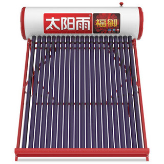 福御30管 太阳能热水器 220L