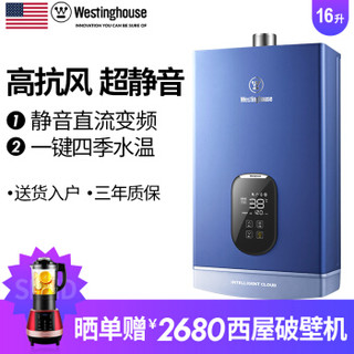 Westinghouse 西屋电气 JSQ30-16W1 JSQ30-16W1 燃气热水器 天然气 16升