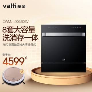 VATTI 华帝 XWMJ-40GB03V 洗碗机