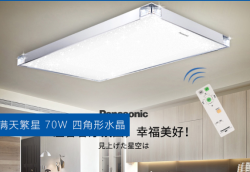 Panasonic松下 客厅吸顶灯具led吸顶灯 水晶角70w (折合724.5)
