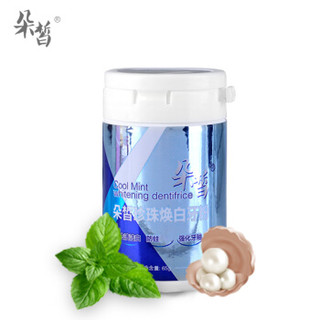  YUGUAN 豫冠 珍珠牙粉牙膏 50g