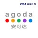必看活动：Agoda接入Visa淘金计划 4重优惠可叠加