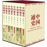 《中国通史》 (套装共8册)