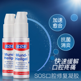  SOS 口腔溃疡舒缓膏 10ml*2 支