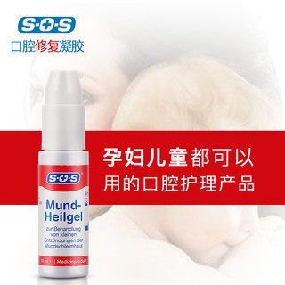  SOS 口腔溃疡舒缓膏 10ml*2 支