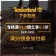 海淘活动：Get The Label中文官网 Timberland 添柏岚 品牌专场