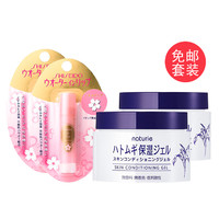 naturie 补水美白薏仁面霜 180g *2瓶+SHISEIDO 遮瑕修护润唇膏 3.5g *2支