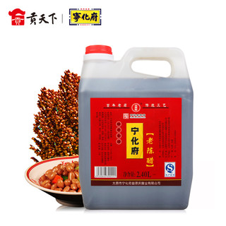 宁化府 益源庆 老陈醋 2.4L 醋酸≥5.3g/100ml  中华 山西特产