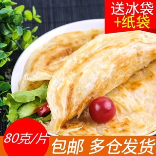 乐麦点 滋慕多手抓饼多规格原味葱香手抓饼煎饼早餐速冻食品方便家庭装手撕饼 原味手抓饼80克*30片