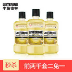 李施德林(Listerine)牙龈护理便携漱口水口气清新深层清洁 500ML*3(草本生姜) *3件