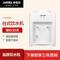 ANGEL 安吉尔 饮水机台式桌面内胆加热抽水器桶装水 Y1416TK