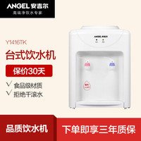 ANGEL 安吉尔 饮水机小型家用客厅办公迷你温热多用型上置式台式桌面内胆加热抽水器桶装水 Y1416TK