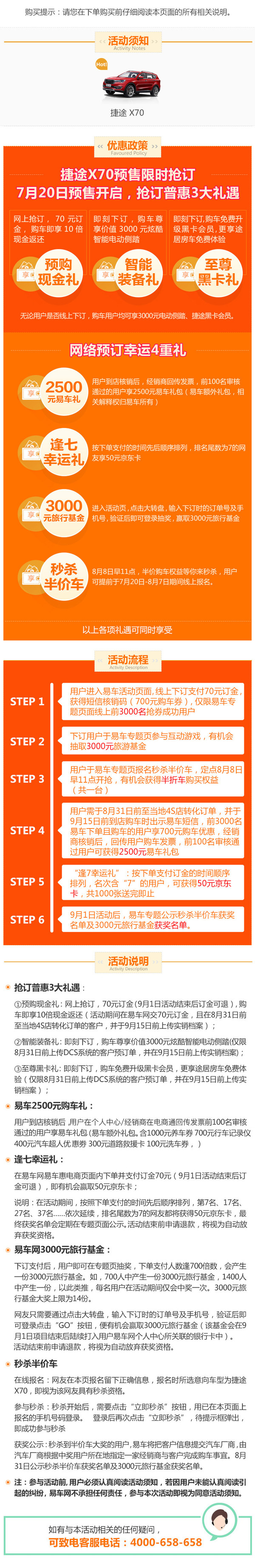 购车必看：捷途 X70 新车预售 疯抢700元购车券