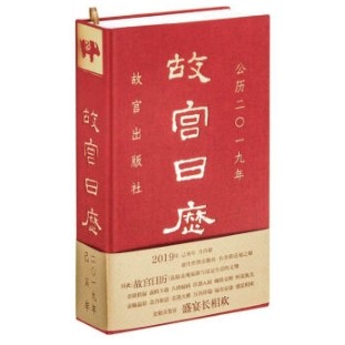 玉犬金猪—2019年《故宫日历》开箱