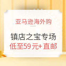 促销活动:亚马逊海外购 Prime周三会员日 镇店