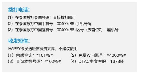 泰国DTAC 8天Happy电话卡含通话和流量 