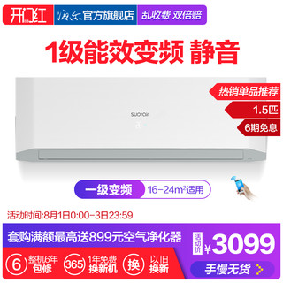 Haier 海尔 KFR-35GW/08SDD21AXU1 1.5匹 变频 壁挂式空调