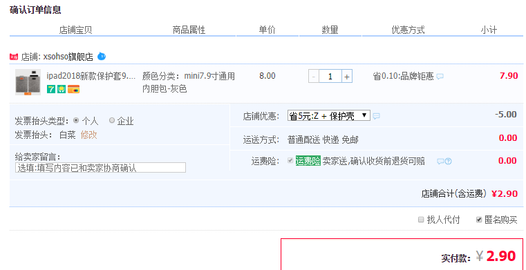 订单截图