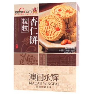 MACAU WINGFAI 澳门永辉 杏仁饼 238g