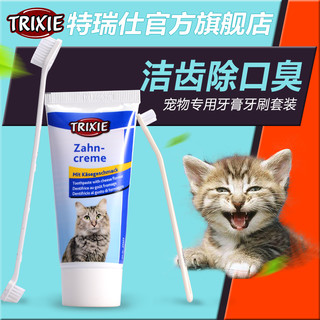 TRIXIE 猫咪用牙膏 (50g)