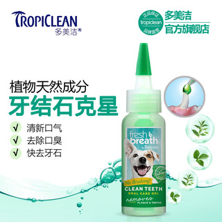 TROPICLEAN 犬用清新口气洁齿凝露 (118ml)