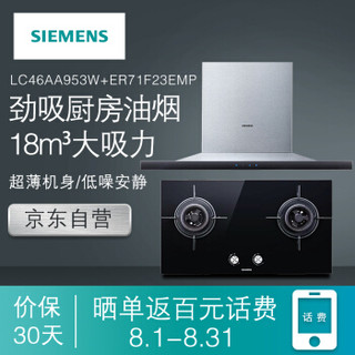 SIEMENS 西门子 LC46AA953W+ER71F23EMP 烟灶套装