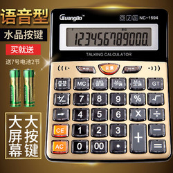 GuangBo 广博 大按键大屏幕金属面板语音计算器