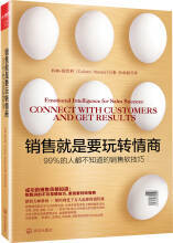 4日22点：销售就是要玩转情商-99%的人都不知道的销售软技巧