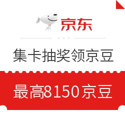 半年狂薅京东十万京豆，我来告诉你怎么做到！