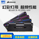 海盗船RGB DDR4 8G 16G 3000 3200 3600 灯光内存条 套装