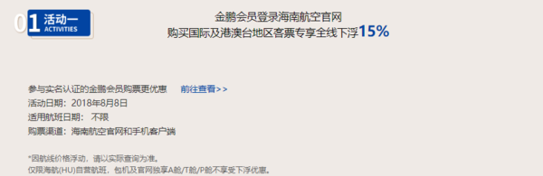 海航会员日 国际/港澳台全线75折，折上8折更优惠