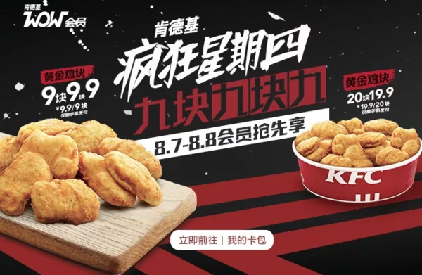 移动端:肯德基 疯狂星期四