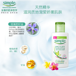  Simple 清妍 清透保湿乳液