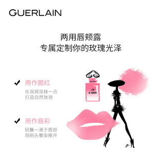 GUERLAIN 娇兰 小黑裙 甜漾唇颊露 8.5ml