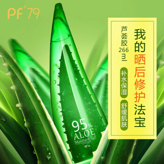 PF79 芦荟保湿凝胶