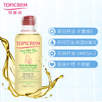  Topicrem 特碧润 宝宝纯净纾敏润肤按摩油