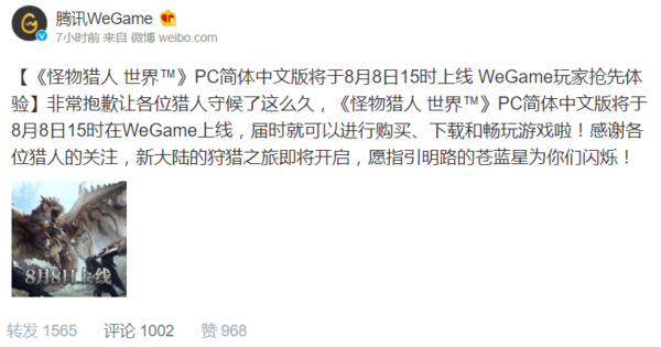 WeGame平台《怪物猎人：世界》今日解禁，《全战三国》将拥有两种模式