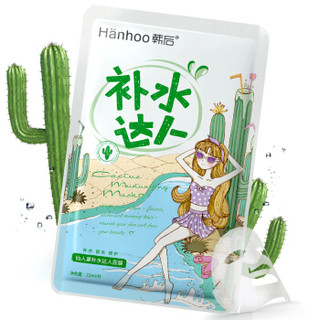 Hanhoo 韩后 仙人掌补水达人面膜