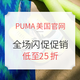 促销活动：PUMA美国官网 全场闪促促销
