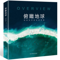 《俯瞰地球:观察世界的全新思维》
