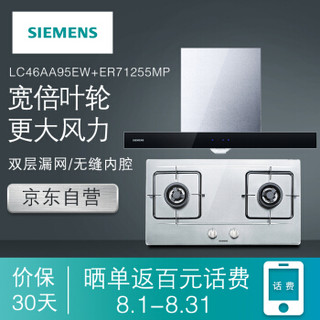 SIEMENS 西门子 LC46AA95EW+LC46AA95EW 烟灶套装