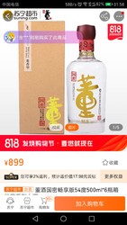 董酒国密畅享版54度500ml*6瓶箱装近期好价