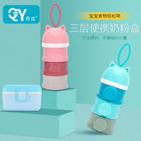  奇益 婴儿便携奶粉盒