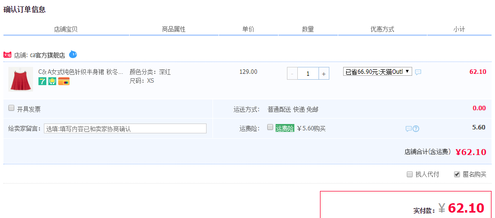 订单截图