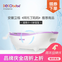 Decobebe 德珂 Deco-2015-002-B 婴儿浴盆