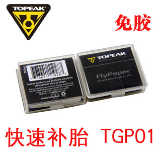 TOPEAK 极点 补胎工具