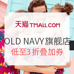 天猫OLD NAVY旗舰店 约惠七夕