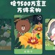 移动端：京东  Line Friends 集卡抢奖品