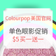  海淘活动：Colourpop美国官网 限时促销　