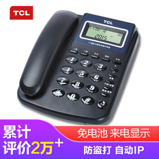 TCL 电话机座机 固定电话 办公家用 来电显示 免电池 座式壁挂 HCD868(131)TSD (蓝黑色) 办公优选